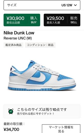 Nike WMNS Dunk Low "Reverse UNC" 29cm