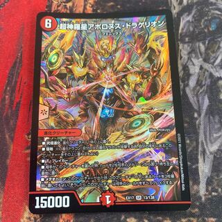 Psychic Shinra Star Apollonus Dragellion SR 13/138