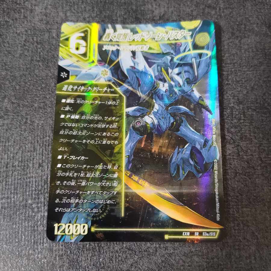 Roaring Awakening Red Xorn Buster｜Awakening Dogiragon X