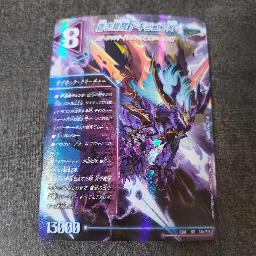 Roaring Awakening Red Xorn Buster｜Awakening Dogiragon X