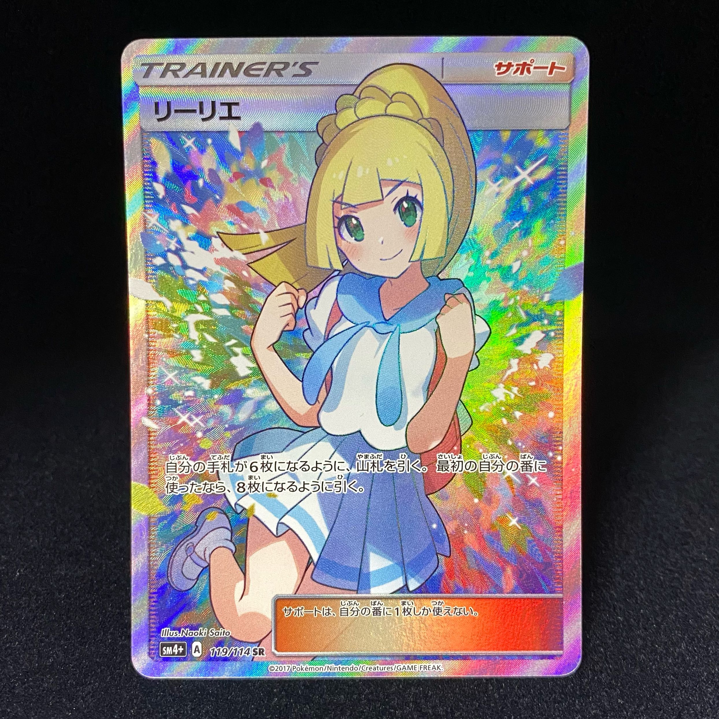 PSA8 がんばリーリエ GXバトルブースト 119/114 Amazon.co.jp: 本日限定最安値 がんばリーリエ SR 9 psa 9 119