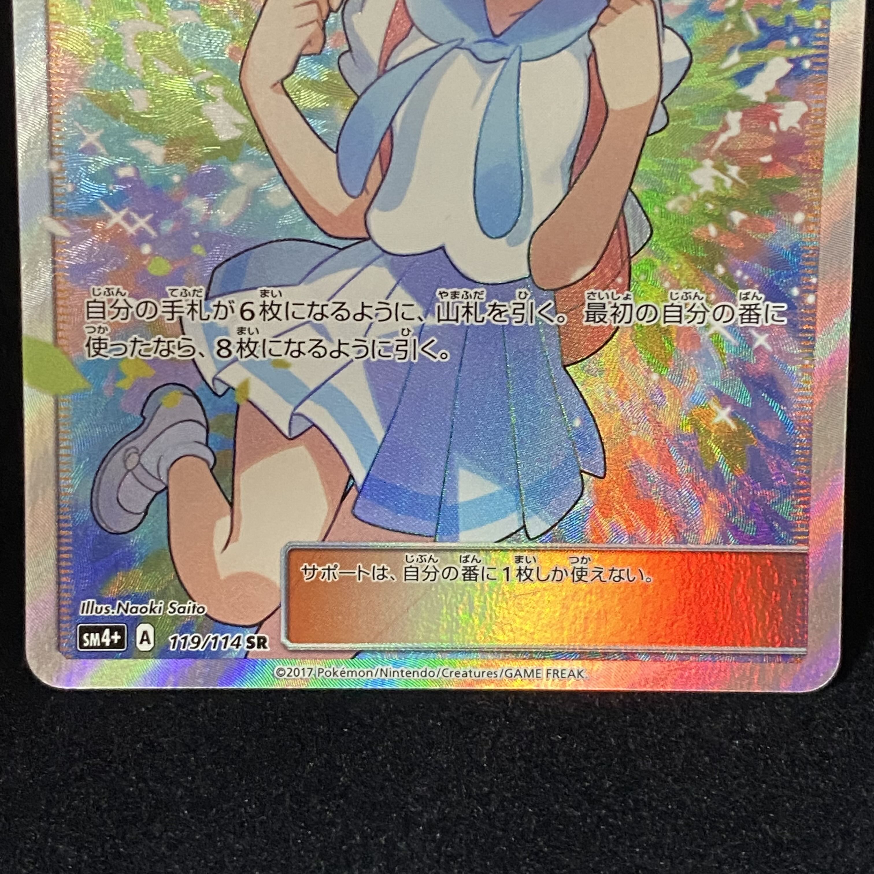 [magi special price]Lillie SR Ganba Lillie SR 119/114 GX Battle Boost