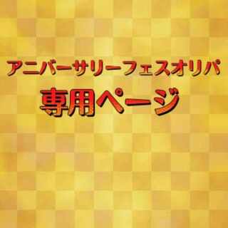 Kenken 2 units of "Anniversary festival - Oripa 1枚