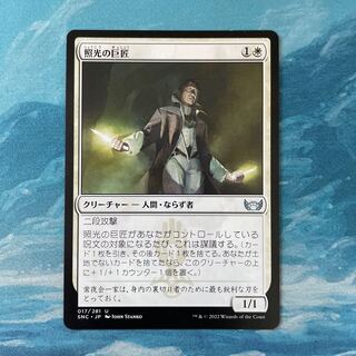 MTG Master of Illumination