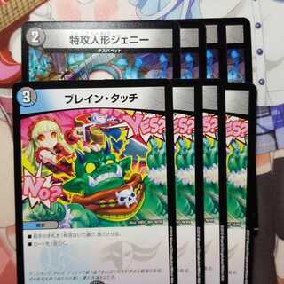 特攻人形ジェニー　ブレインタッチ　4枚ずつ　セット