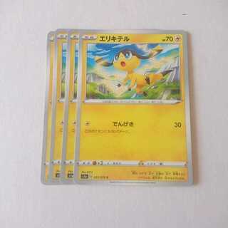 エリキテル 4枚 S1a VMAXライジング