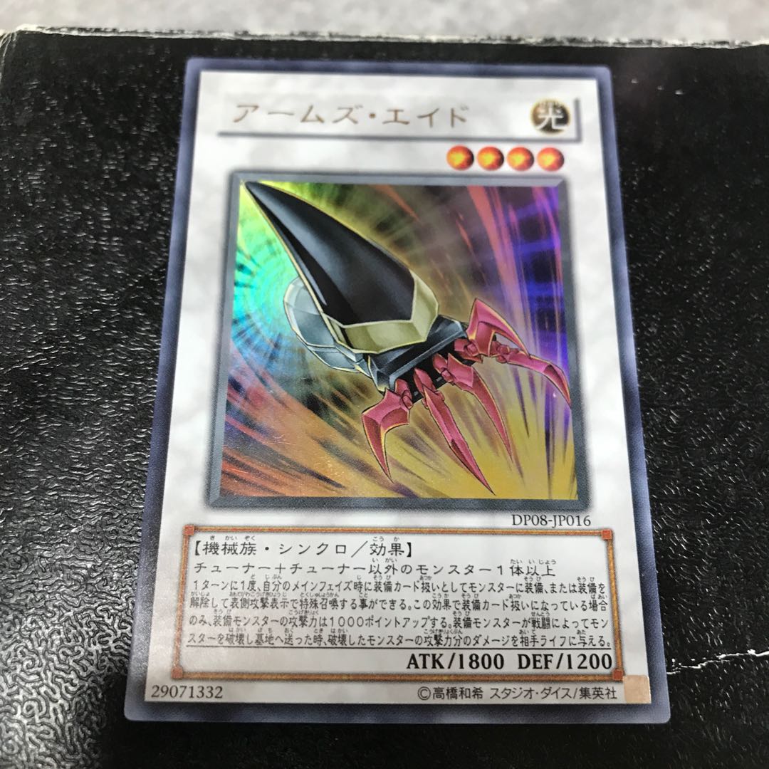 アームズ・エイド ウルトラレア JP016