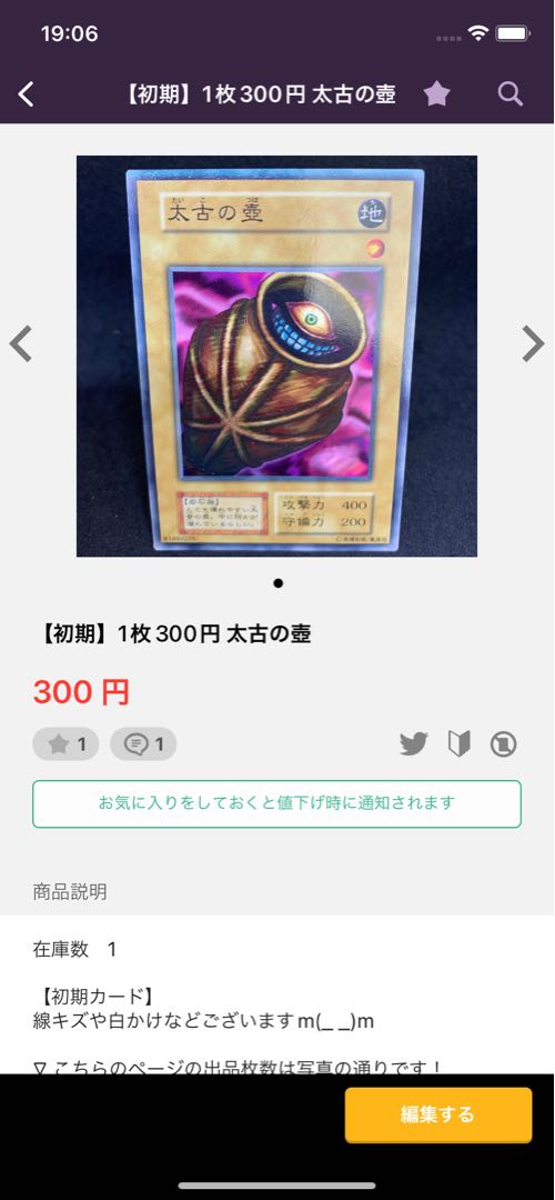 TKSHO様！【初期】1枚300円 太古の壺他