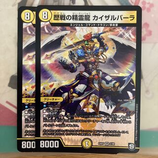 [最安値]歴戦の精霊龍 カイザルバーラ VR 2/48