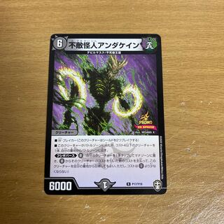 Anda Kane the Fearless Monster Promo