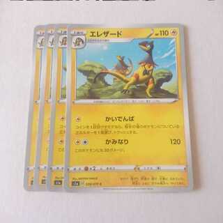 エレザード 4枚 S1a VMAXライジング