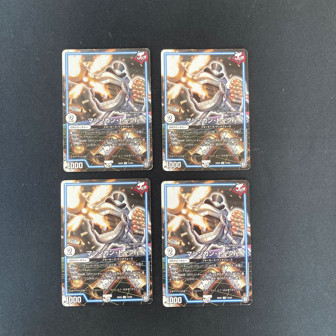 DM Machine Gun Talk (13/20) Uncommon, set of 4 (1)