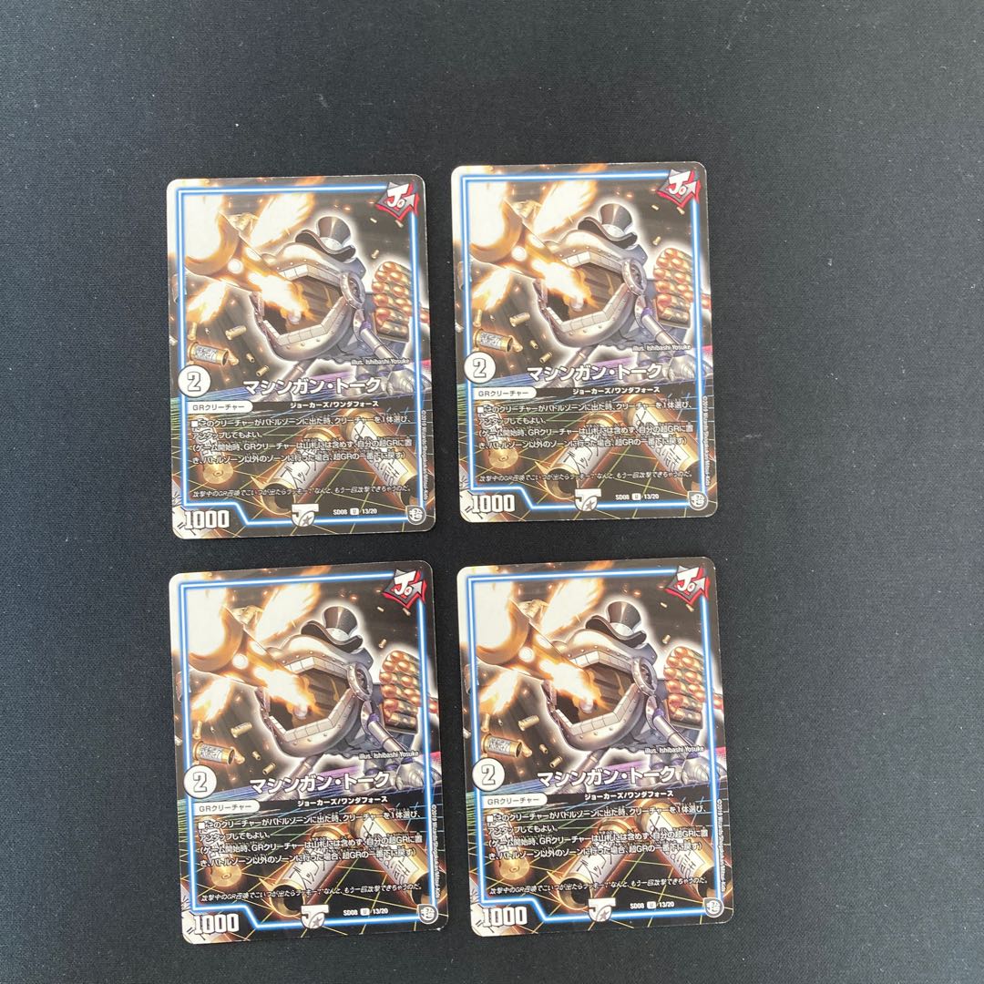 DM Machine Gun Talk (13/20) Uncommon, set of 4 (2)