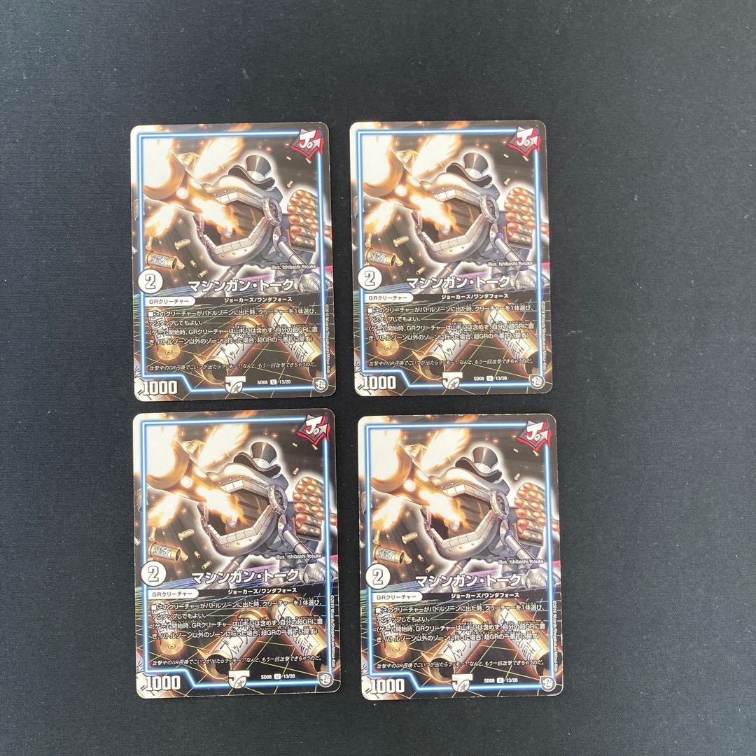 DM Machine Gun Talk (13/20) Uncommon, set of 4 (3)