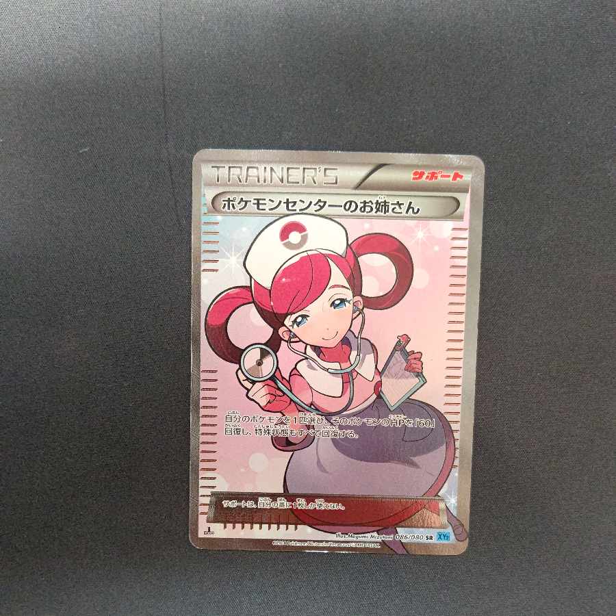 ポケモンセンターのお姉さん Sr 086 080の通販 ペテルシ Magi トレカ専用フリマアプリ