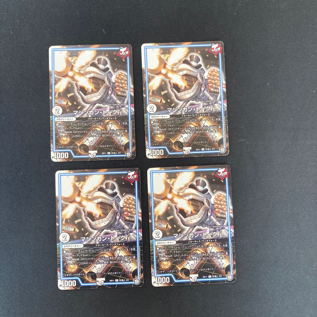 DM Machine Gun Talk (2/9) Uncommon, set of 4 (2)