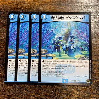 Magic School Pax Kuga U 37/95 4 sheets