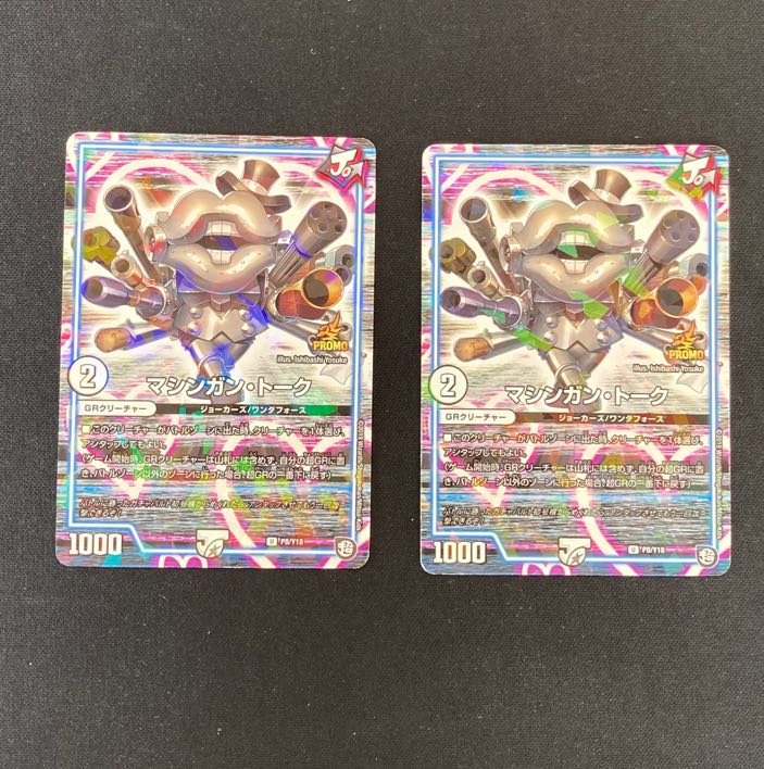 DM Machine Gun Talk (P8/Y18) Promo Set of 2