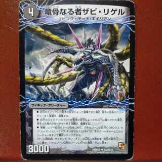 etd4451セット割引　竜骨なる者ザビ・リゲル｜死海竜ガロウズ・デビルドラゴン(中)(通常) U 53a/110｜53b/110