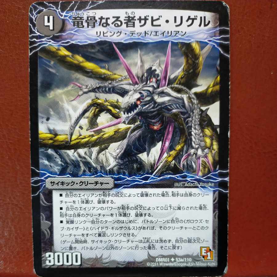 etd4452 set discount Xavi Rigel the Dragon-Boned One｜Garouz Devil Dragon of Death Umi Dragon (Medium)(Normal) U 53a/110｜53b/110