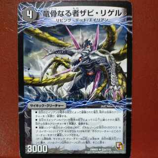 etd4454セット割引　竜骨なる者ザビ・リゲル｜死海竜ガロウズ・デビルドラゴン(中)(通常) U 53a/110｜53b/110