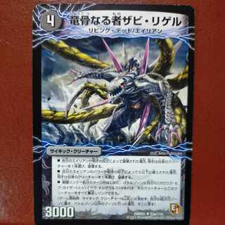 etd4456セット割引　竜骨なる者ザビ・リゲル｜死海竜ガロウズ・デビルドラゴン(中)(通常) U 53a/110｜53b/110