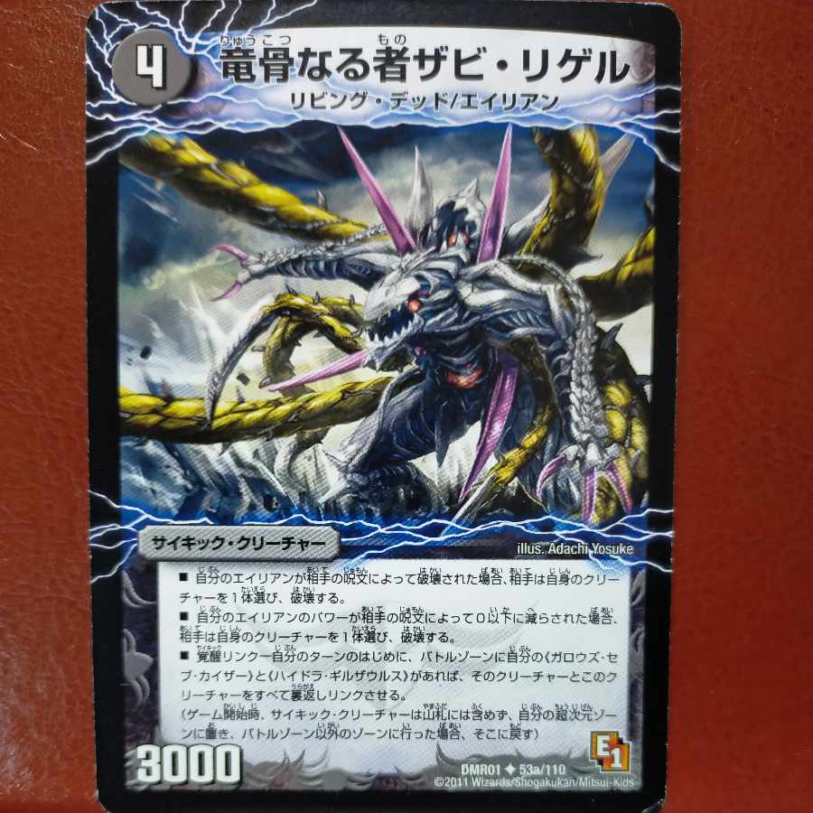 etd4457 set discount Xavi Rigel the Dragon-Boned One|Garouz Devil Dragon of Death Umi Dragon (Medium)(Normal) U 53a/110|53b/110