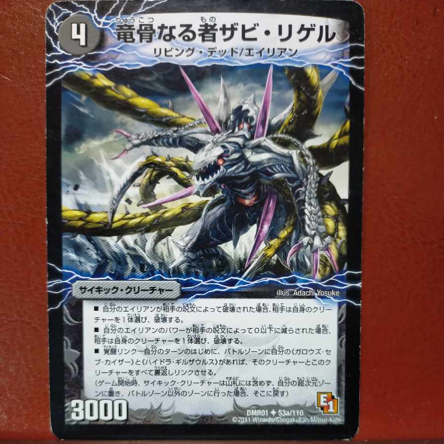 etd4458 set discount Xavi Rigel the Dragon-Boned One｜Garouz Devil Dragon of Death Umi Dragon (Medium)(Normal) U 53a/110｜53b/110