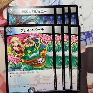 特攻人形ジェニー　ブレインタッチ　セット　④