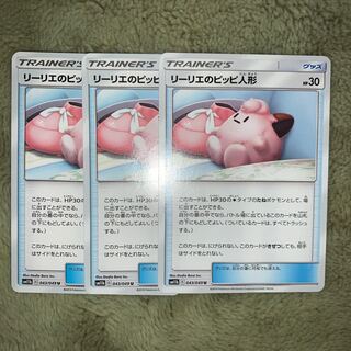 リーリエのピッピ人形　3枚