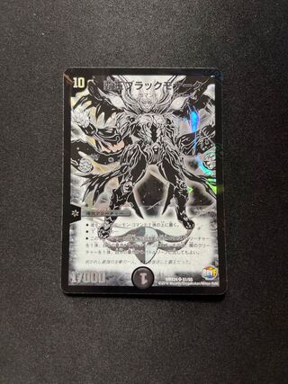 High King Black Monarch SR S1/S5