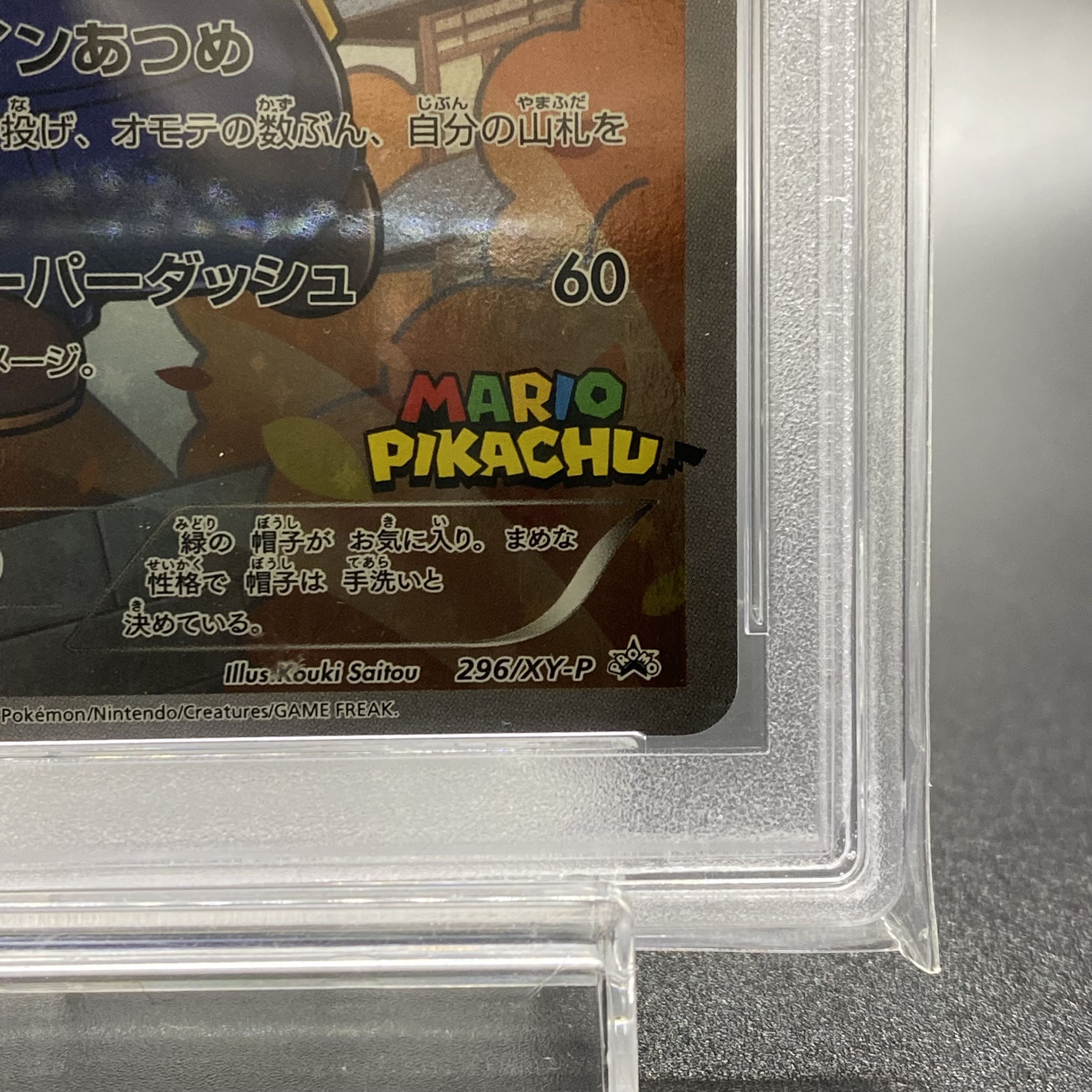 PSA10 ルイージピカチュウ　PROMO 296/XY-P