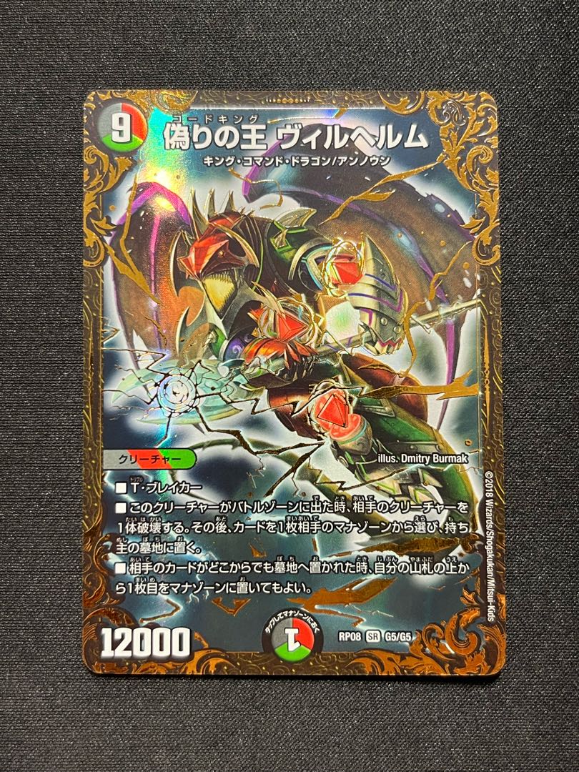 Jilt's King Wilhelm (Ultra Golden Card Spec.) SR G5/G5