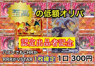 3口購入用　至高の低額オリパ