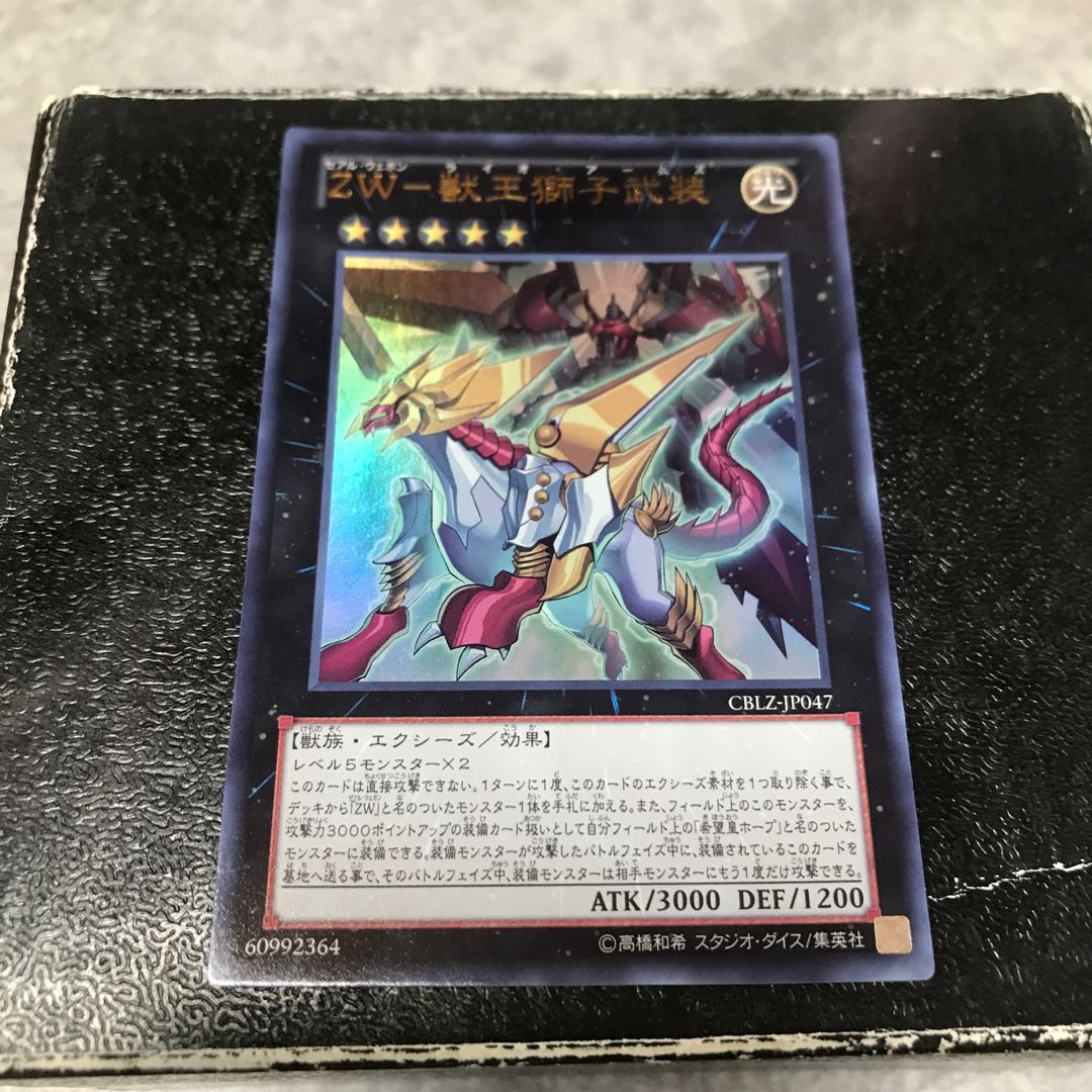 ZW-獣王獅子武装 ウルトラレア JP047予約確定 1枚