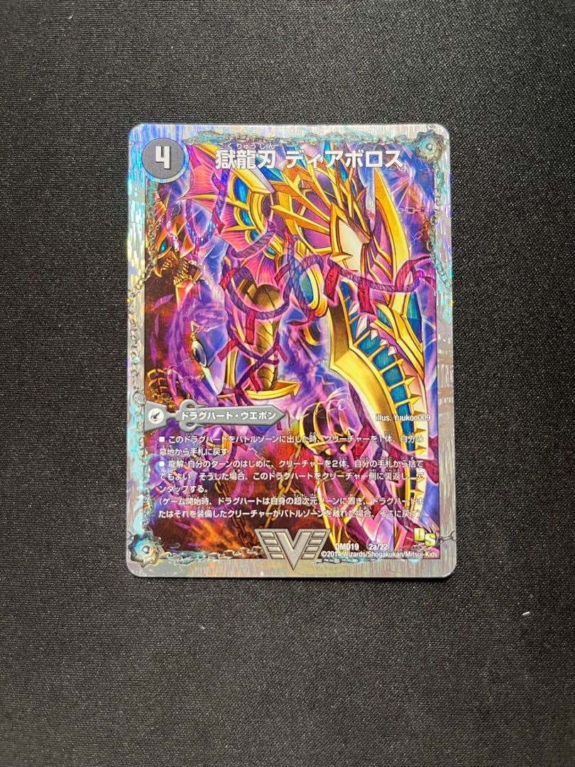 Darkness Demon Dragon Diazhigok of Ruination (Super Deck Specs) VIC 2a/22|2b/22