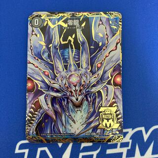 滅亡の起源 零無/零龍 MSZ MZ1/MZ5