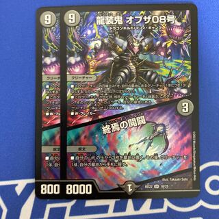 Ryuso Oni of the 08｜Openings of the End SR 5/14