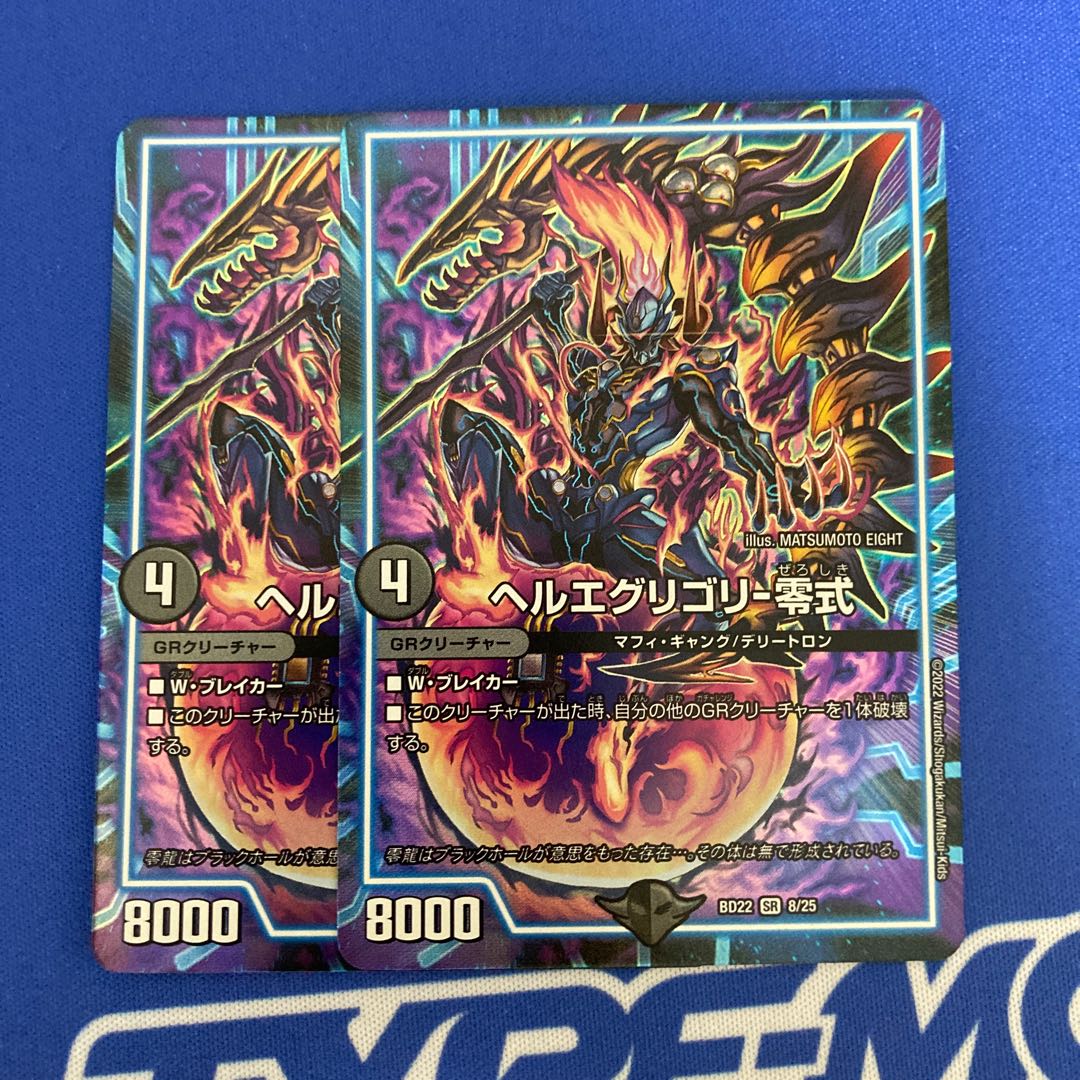 Hell's Eggregory - Type Zero SR S7/S12