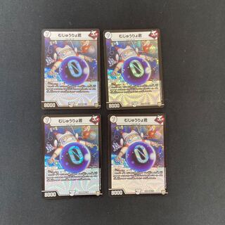 DM Mujyu-kun, Belly Rare, set of 4