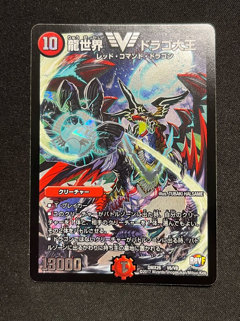 Dragon World Drago the Great VIC V6/V8