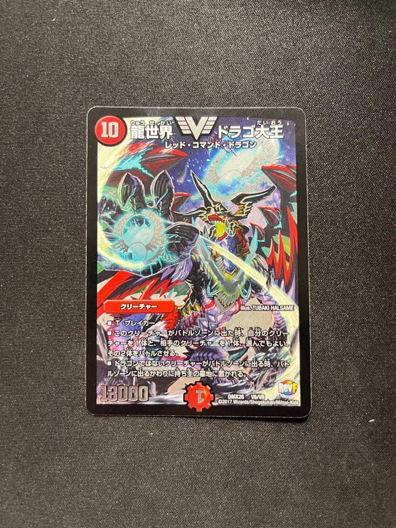 Dragon World Drago the Great VIC V6/V8