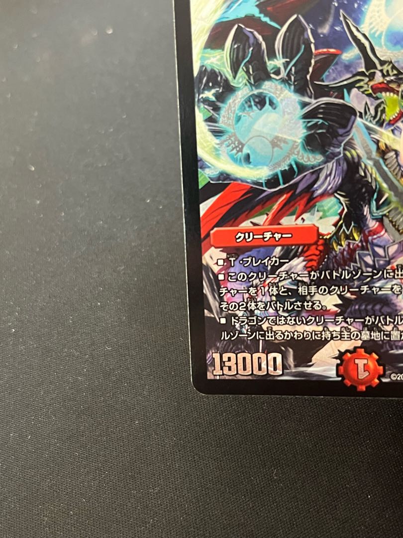 Dragon World Drago the Great VIC V6/V8