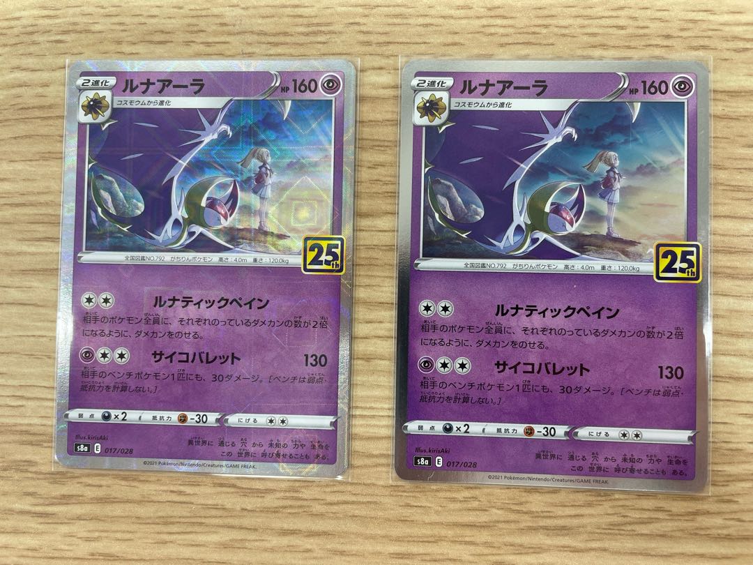 Lunala (mirror/normal) [017/028] set of 2