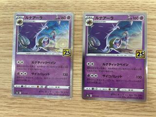 Lunala (mirror/normal) [017/028] set of 2