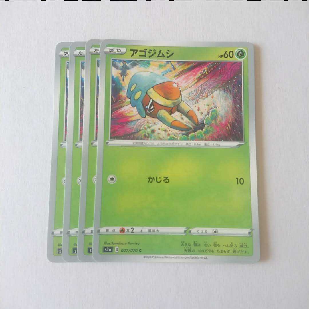 アゴジムシ 4枚 S1a VMAXライジング