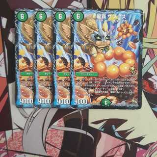 龍覇 サソリス プロモ 4枚セット 4枚