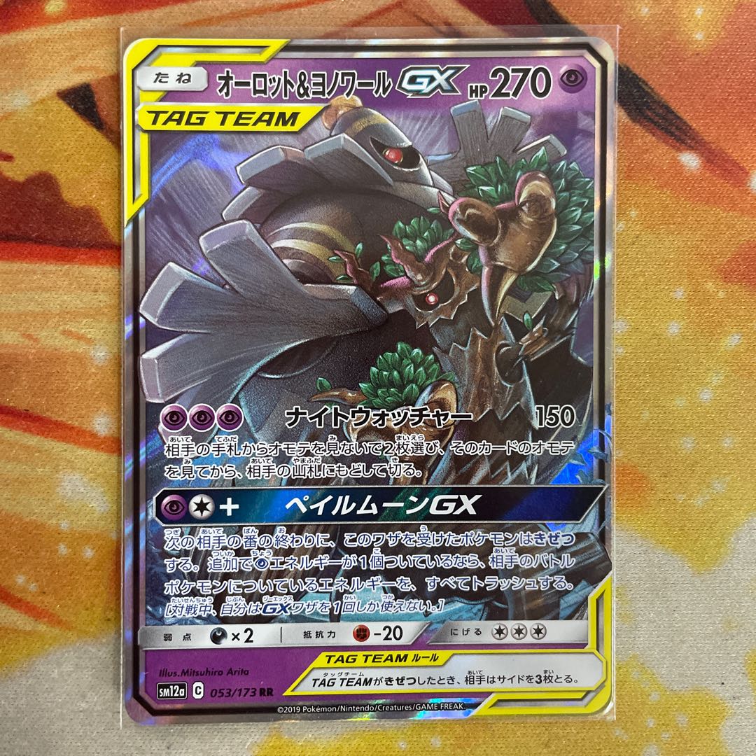 Trevenant & Dusknoir 1 piece