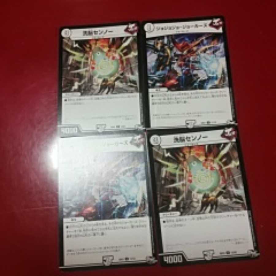 洗脳センノー ジョジョジョジョーカーズ