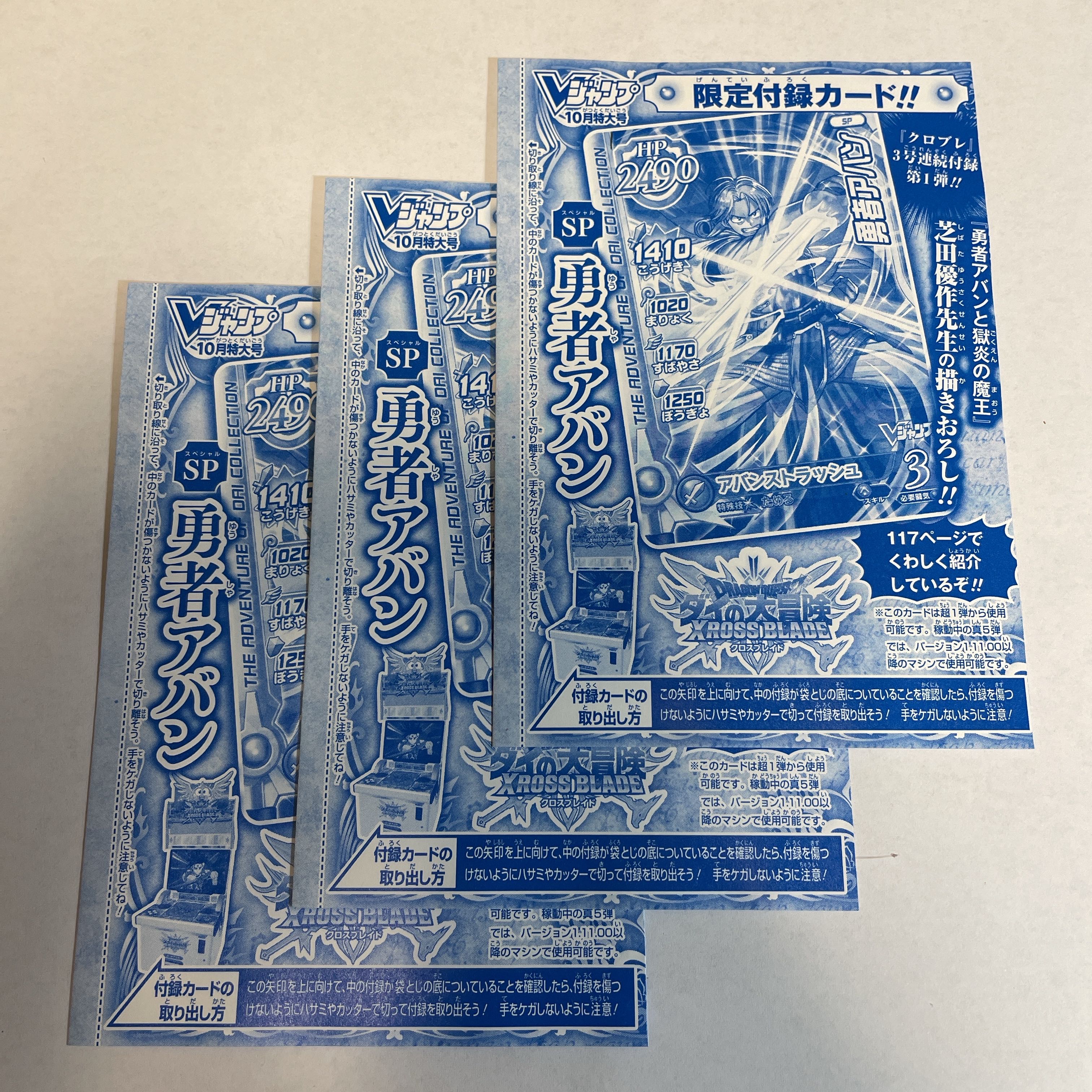 3 Brave Avant 3 cross Buletteed VJump Oct. issue included promo.